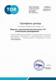 Сертификат TOR
