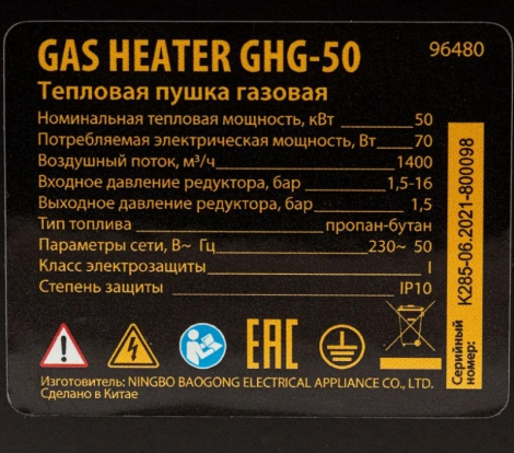 Газовая тепловая пушка DENZEL GHG-50, 50 кВт, 1400 м3/ч, пропан-бутан