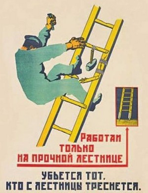 Техника безопасности при работе на стремянке, работа в первой оптической компании чебоксары и работа в москве в рекламе Техника безопасности при работе на стремянке